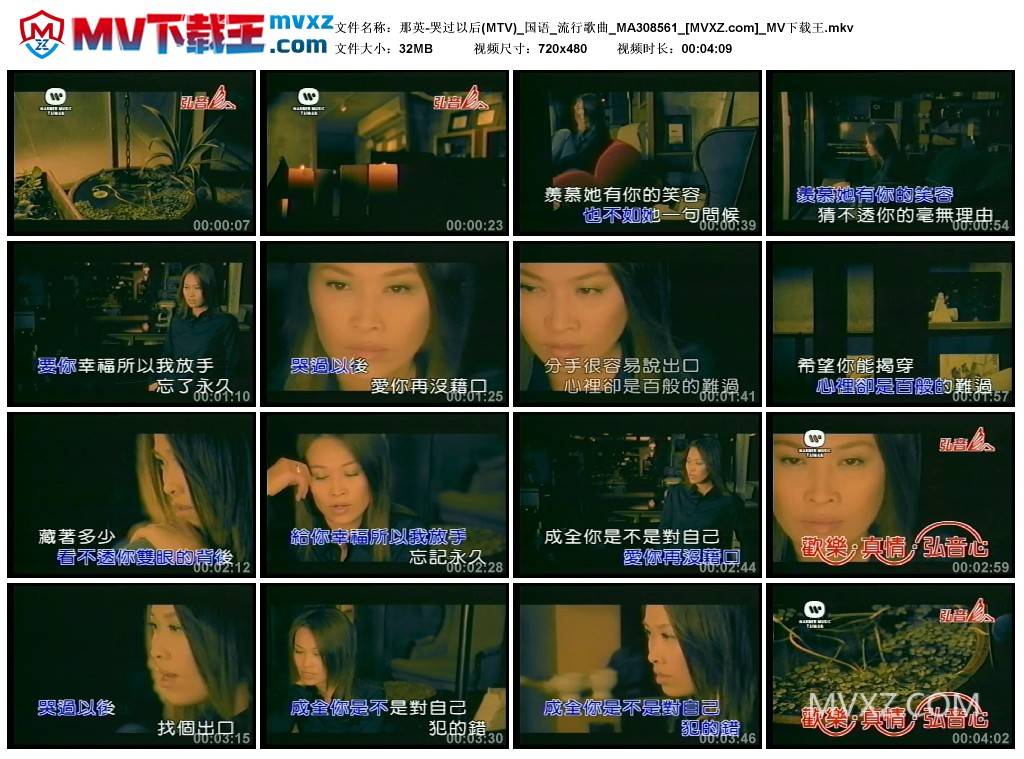 那英-哭过以后(MTV)_国语_流行歌曲_MA308561